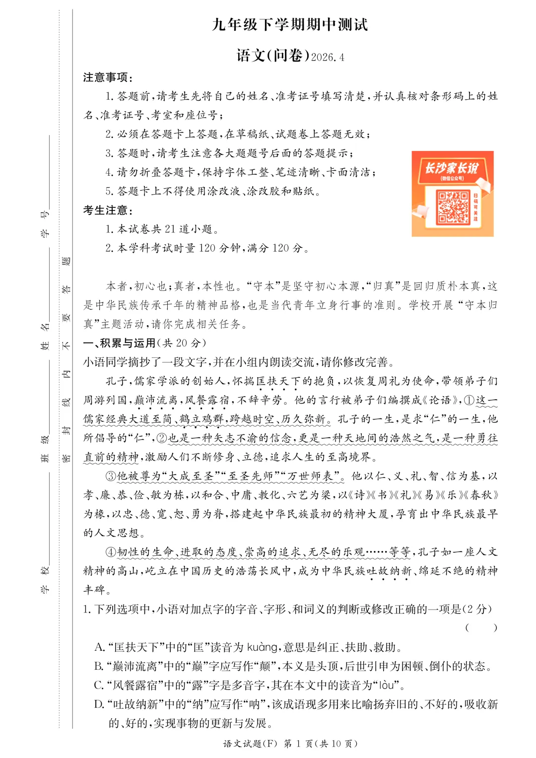 【初三】附中集团期中考试试卷及答案,持续更新…… 第3张