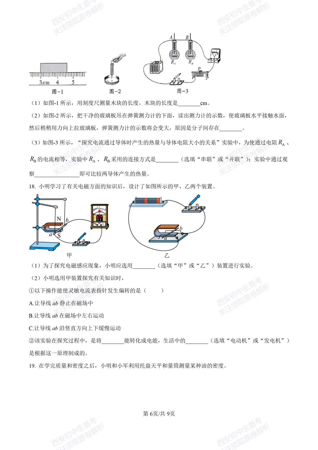 有答案!西安2026中考模拟:【西安三中】九年级一模考试【物理】免费下载 第12张