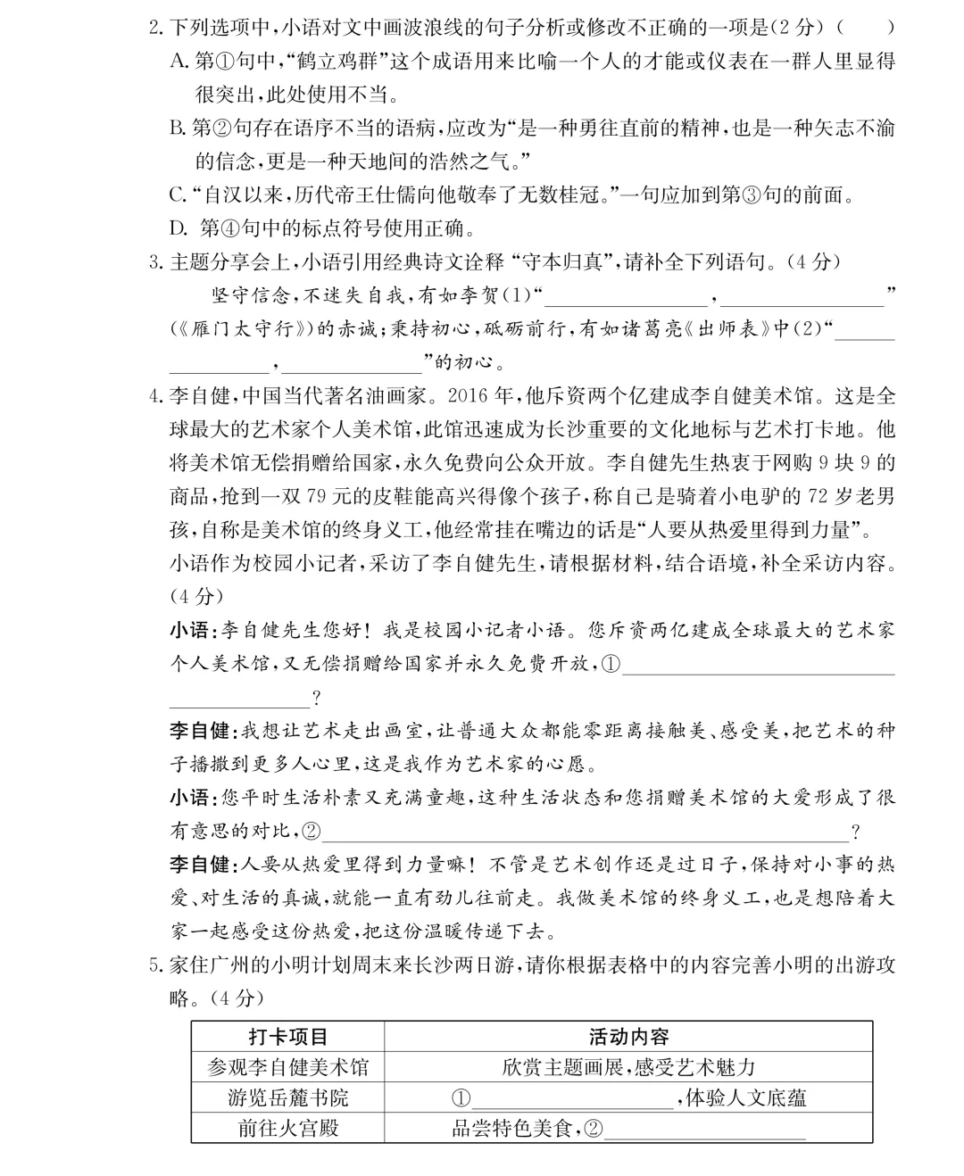 【初三】附中集团期中考试试卷及答案,持续更新…… 第4张