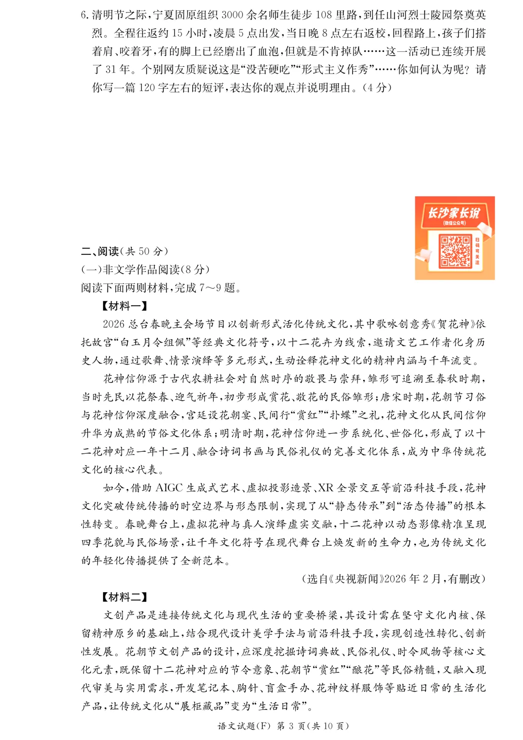 【初三】附中集团期中考试试卷及答案,持续更新…… 第5张