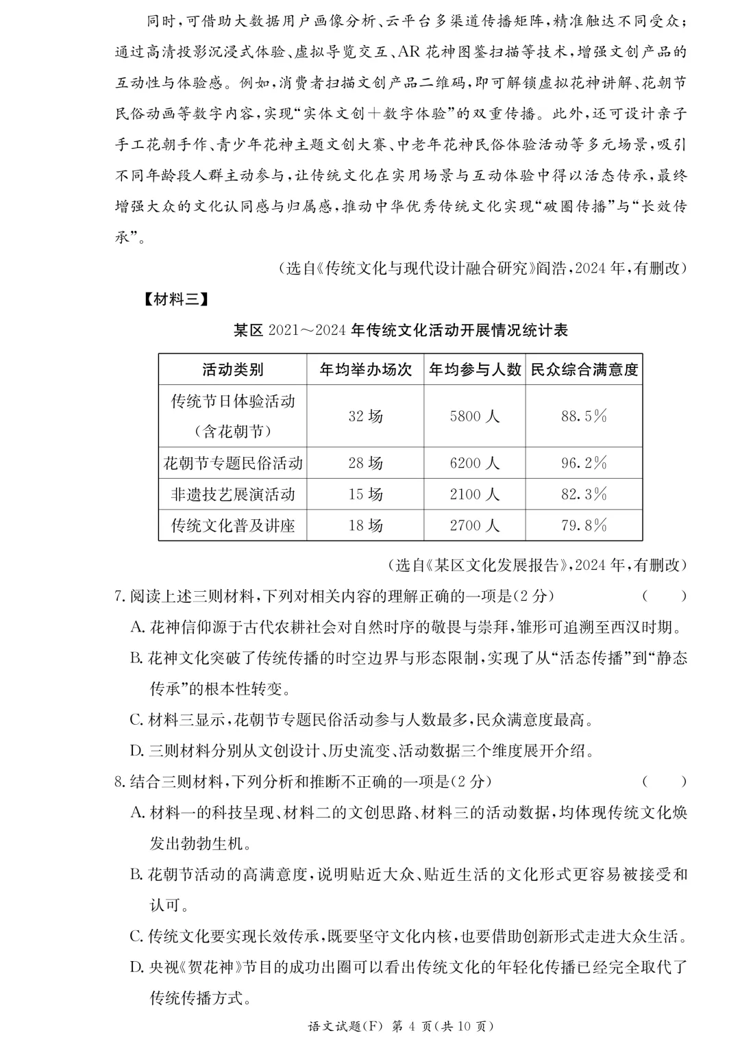 【初三】附中集团期中考试试卷及答案,持续更新…… 第6张