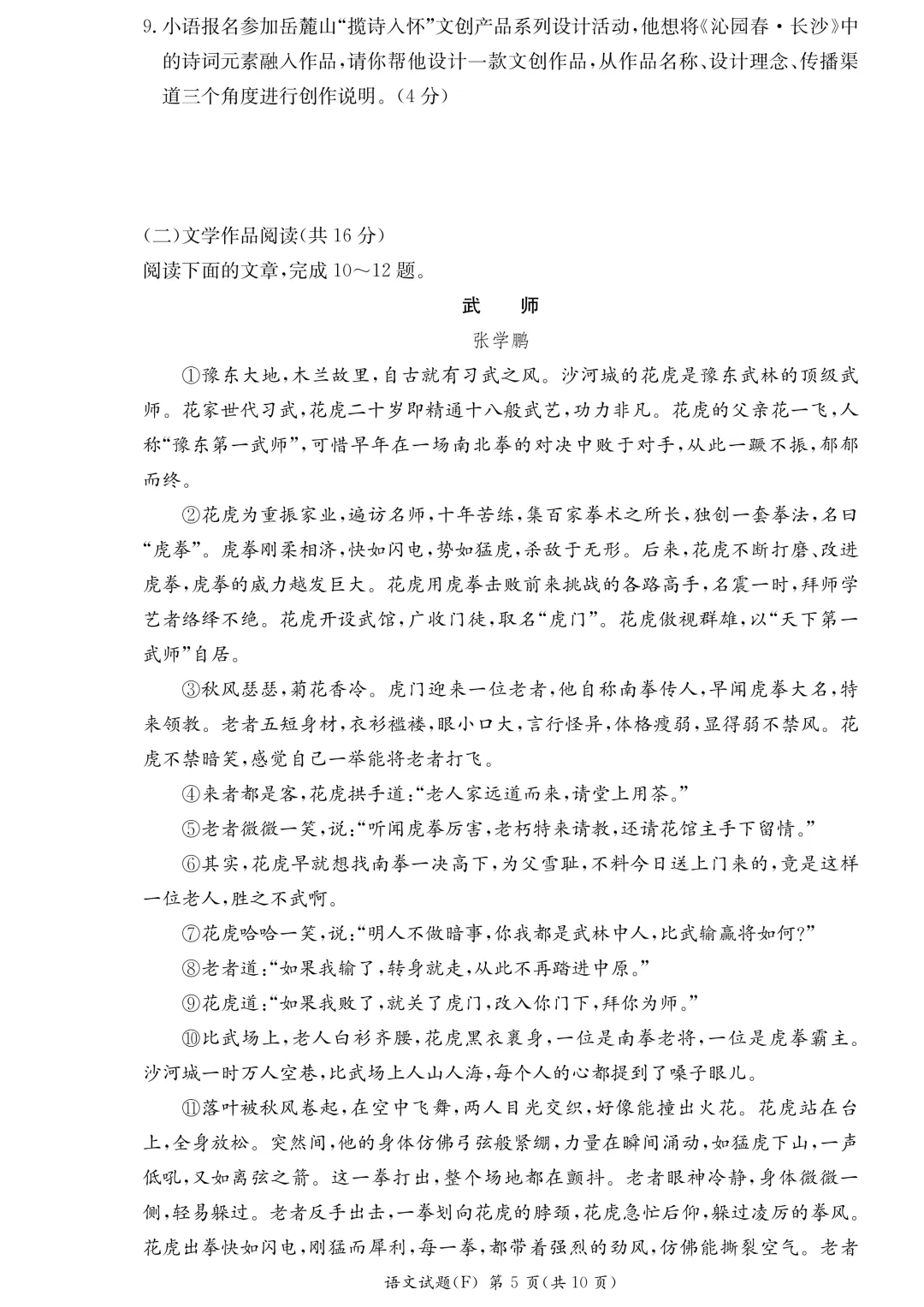 【初三】附中集团期中考试试卷及答案,持续更新…… 第7张