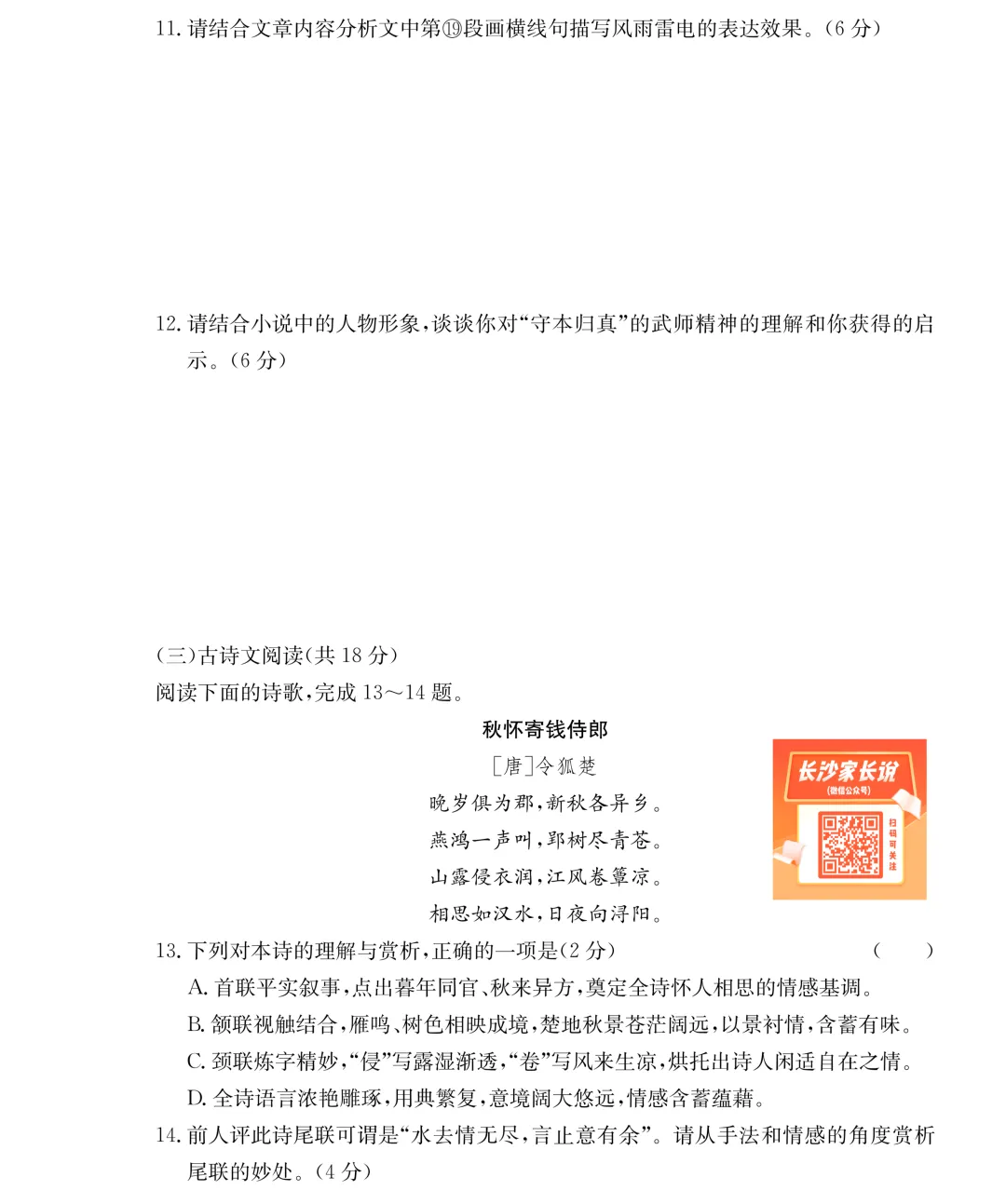 【初三】附中集团期中考试试卷及答案,持续更新…… 第9张