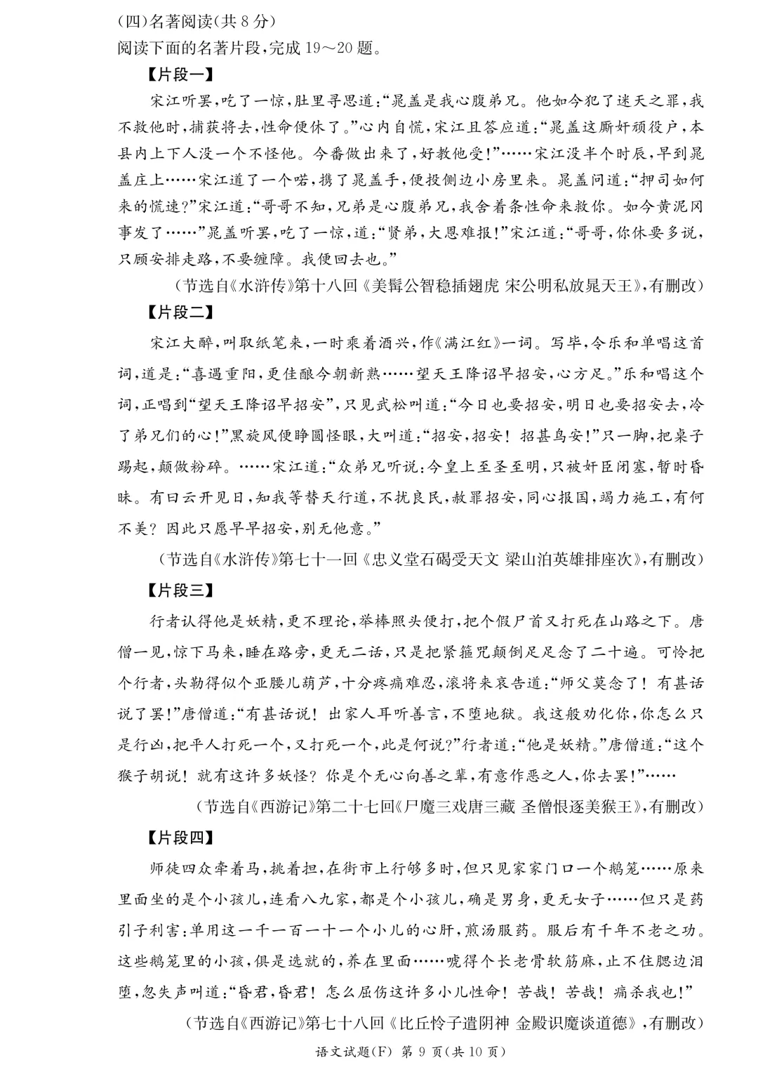 【初三】附中集团期中考试试卷及答案,持续更新…… 第11张