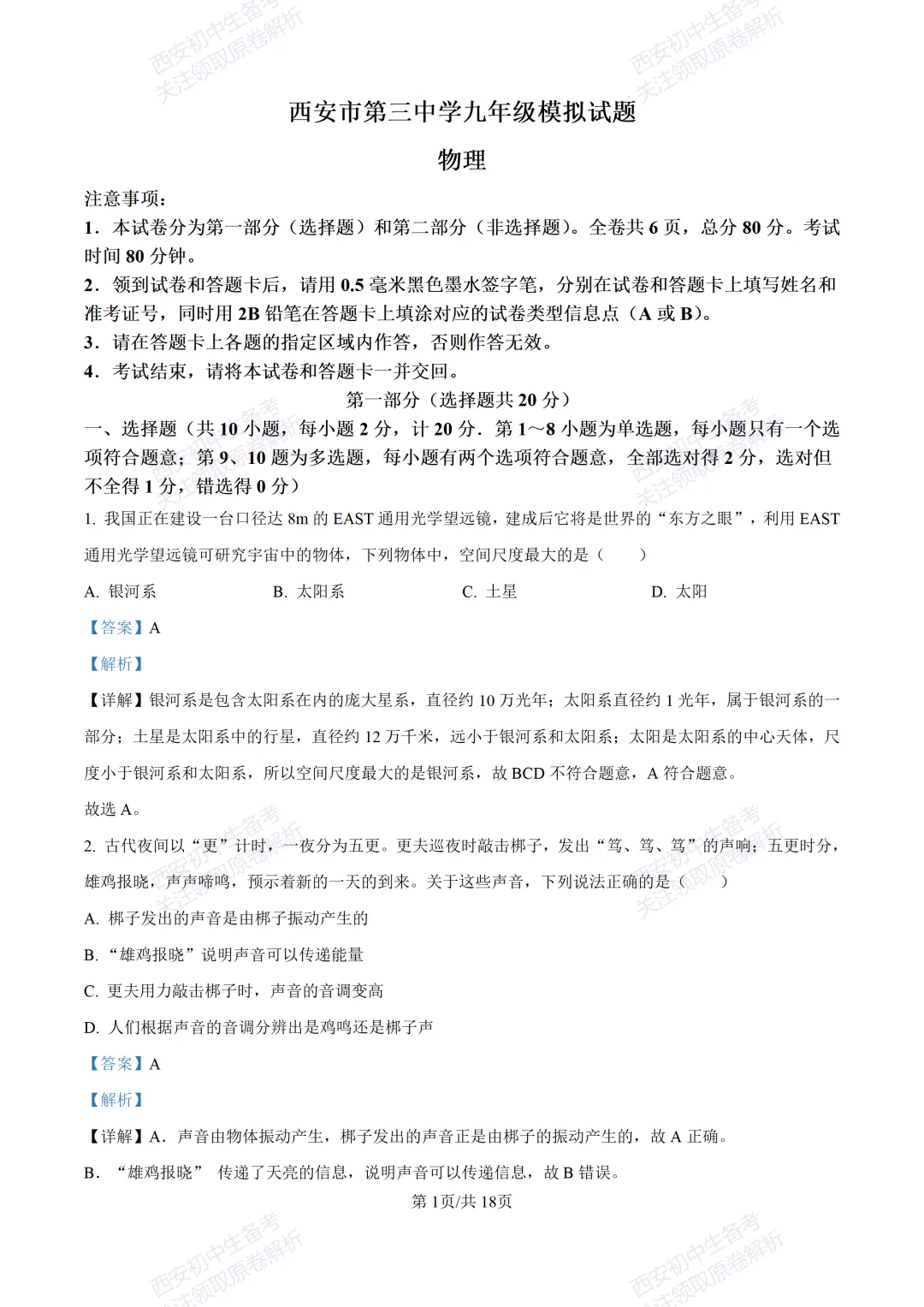 有答案!西安2026中考模拟:【西安三中】九年级一模考试【物理】免费下载 第17张