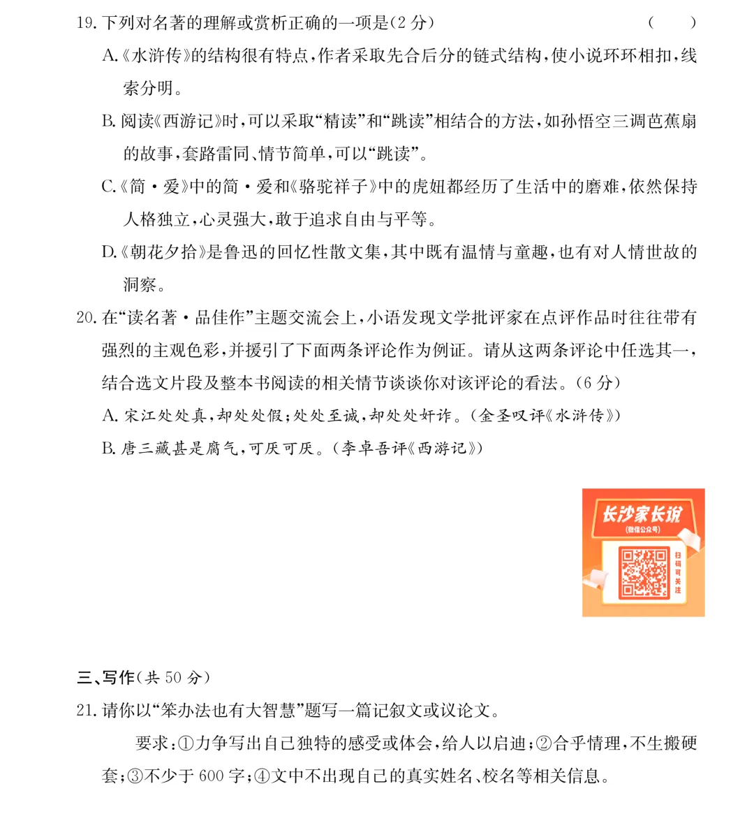 【初三】附中集团期中考试试卷及答案,持续更新…… 第12张