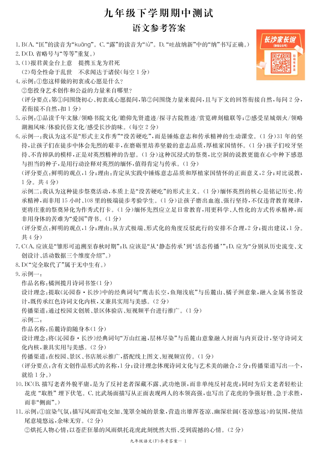 【初三】附中集团期中考试试卷及答案,持续更新…… 第13张