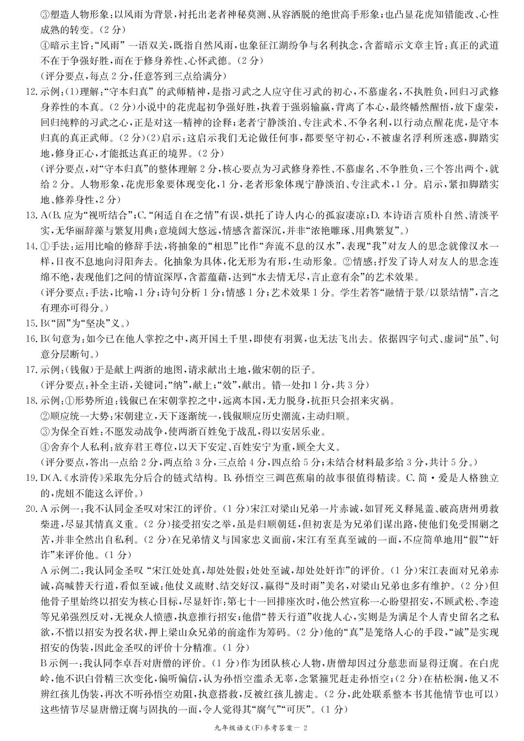 【初三】附中集团期中考试试卷及答案,持续更新…… 第14张