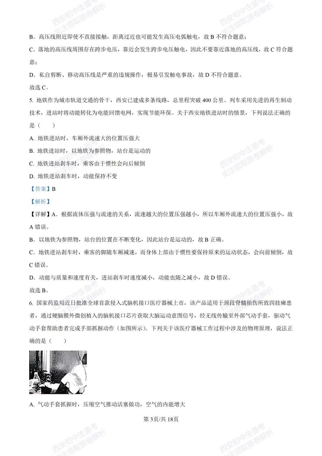 有答案!西安2026中考模拟:【西安三中】九年级一模考试【物理】免费下载 第19张