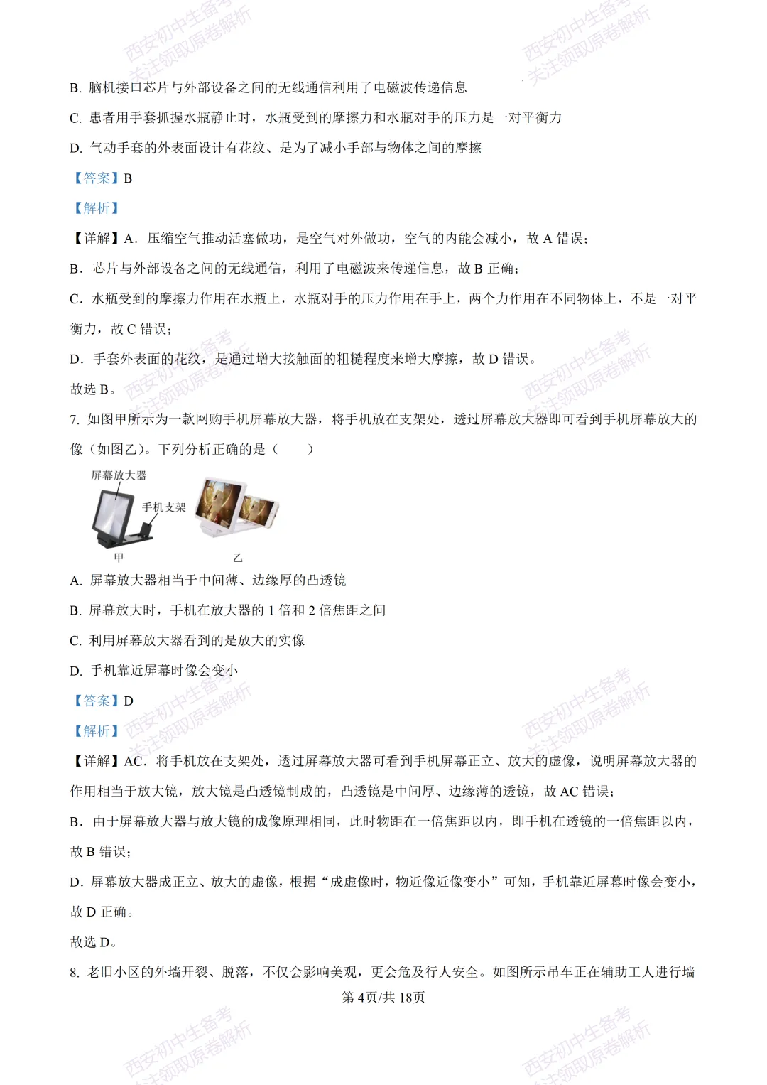 有答案!西安2026中考模拟:【西安三中】九年级一模考试【物理】免费下载 第20张