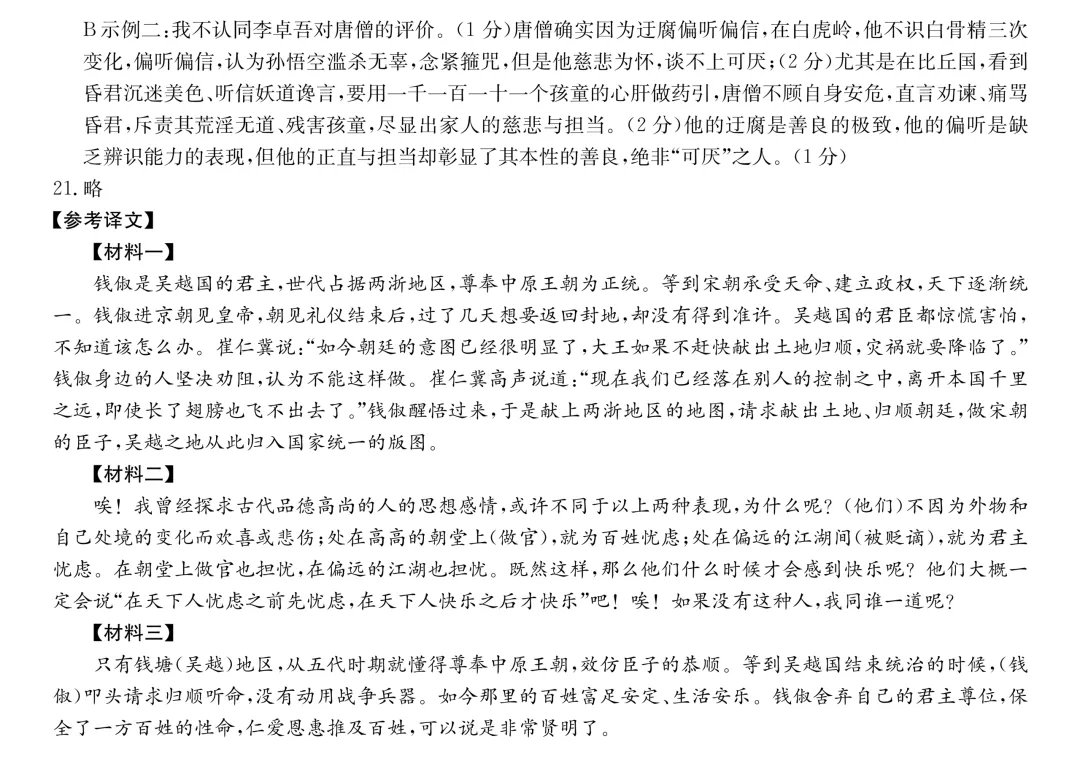 【初三】附中集团期中考试试卷及答案,持续更新…… 第15张