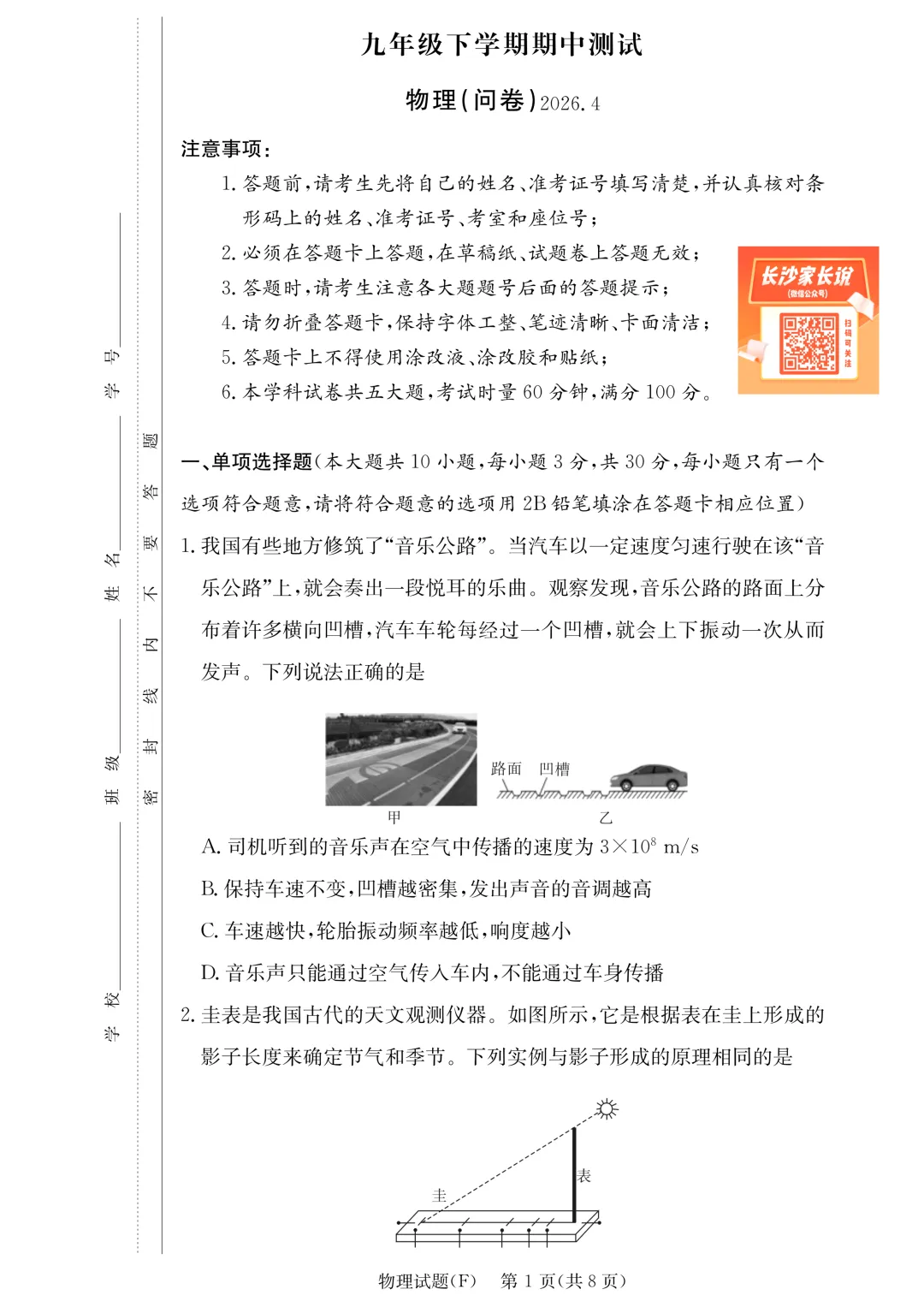 【初三】附中集团期中考试试卷及答案,持续更新…… 第17张
