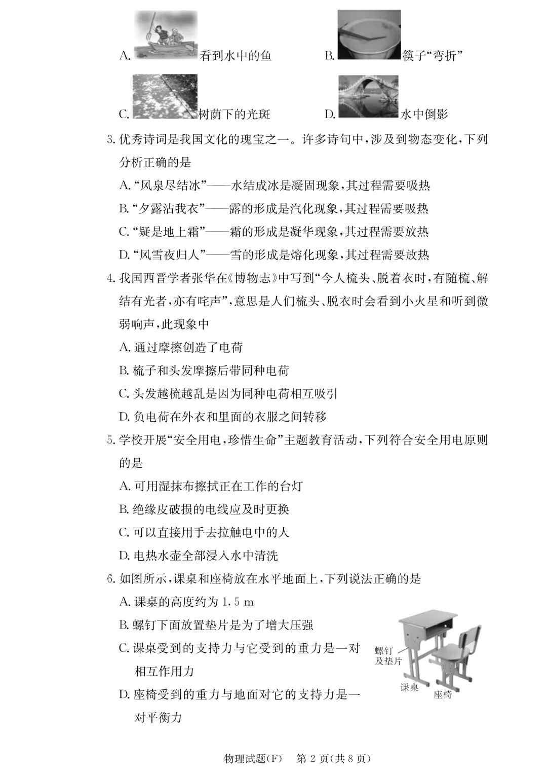 【初三】附中集团期中考试试卷及答案,持续更新…… 第18张