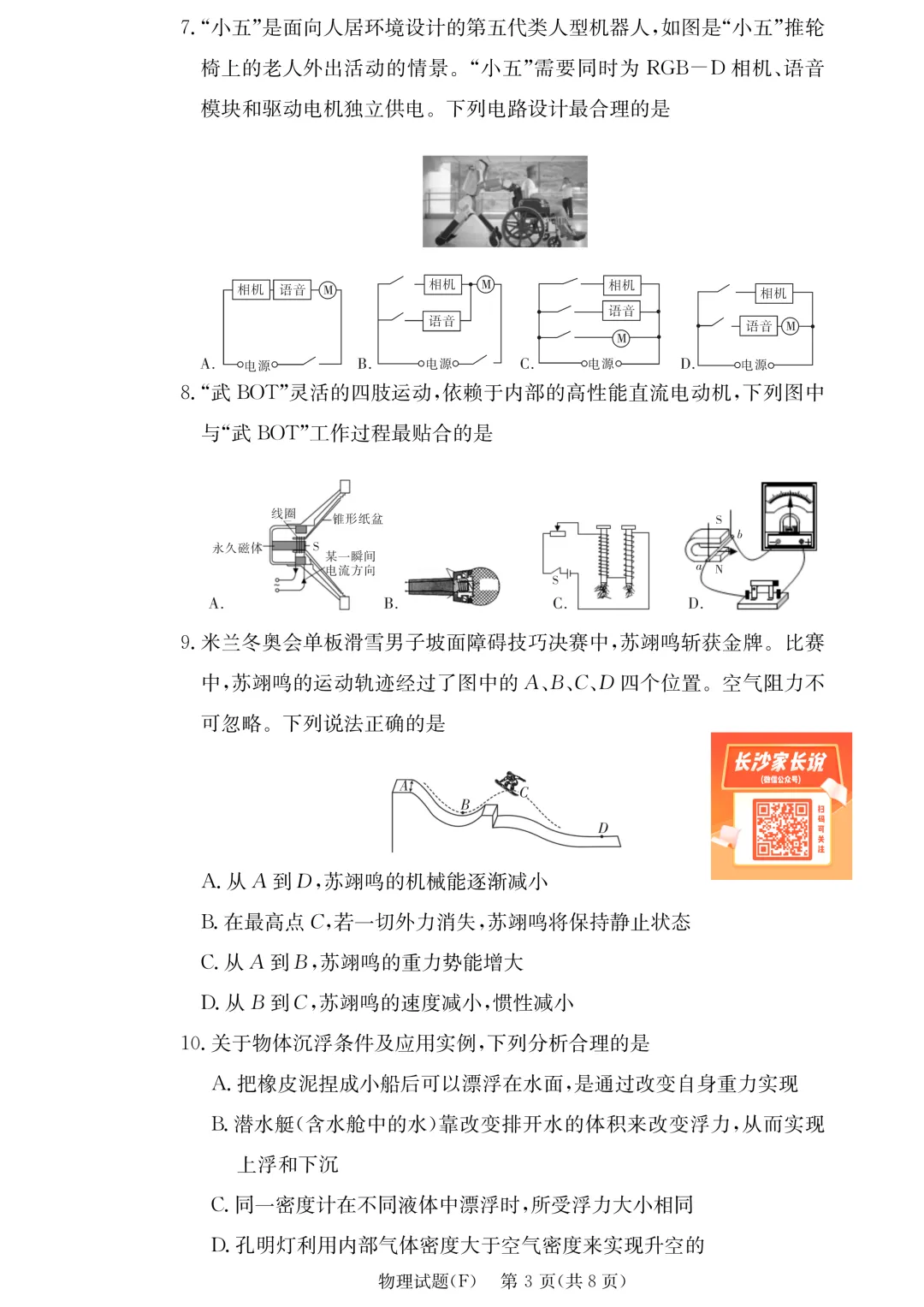 【初三】附中集团期中考试试卷及答案,持续更新…… 第19张