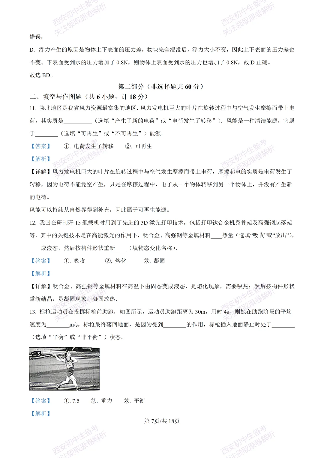 有答案!西安2026中考模拟:【西安三中】九年级一模考试【物理】免费下载 第23张