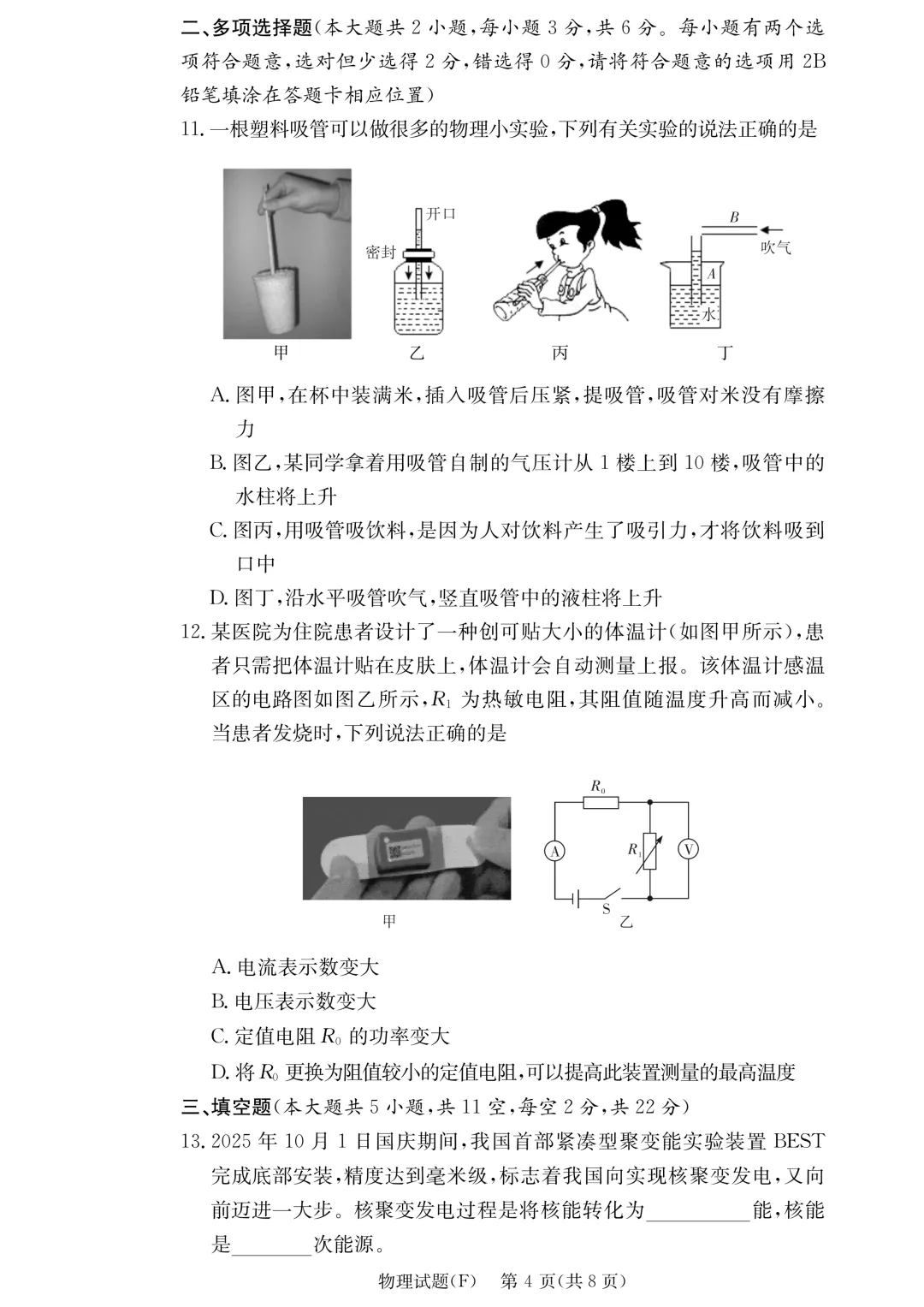【初三】附中集团期中考试试卷及答案,持续更新…… 第20张
