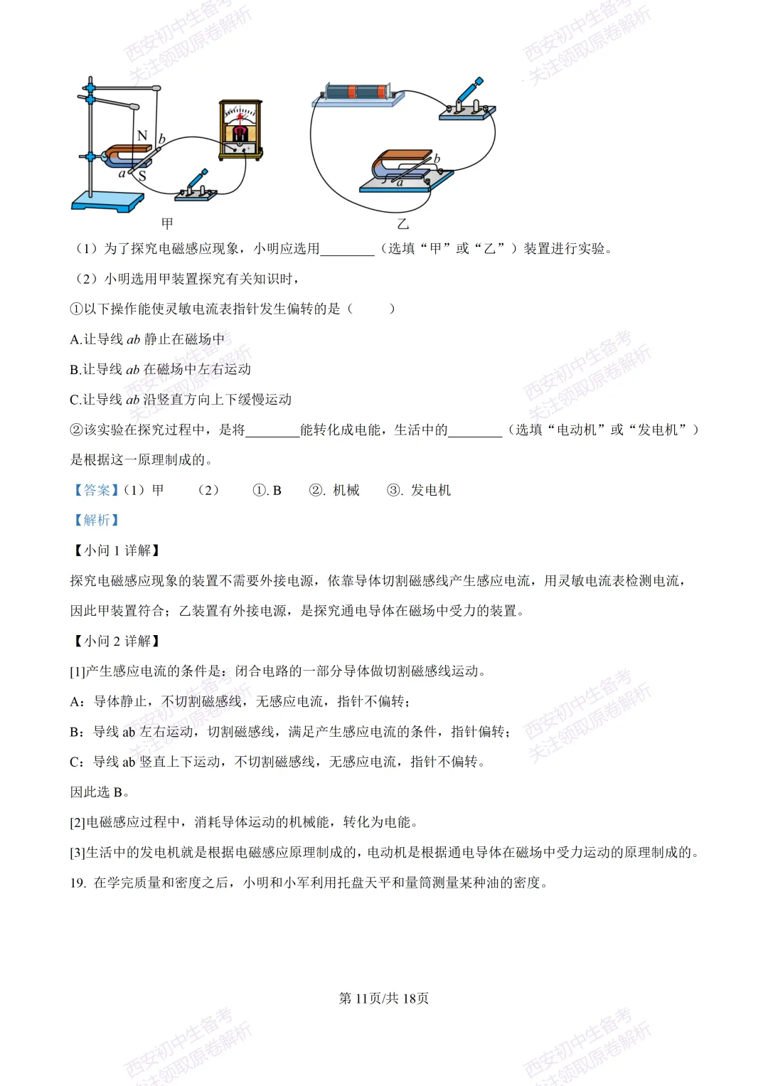 有答案!西安2026中考模拟:【西安三中】九年级一模考试【物理】免费下载 第27张