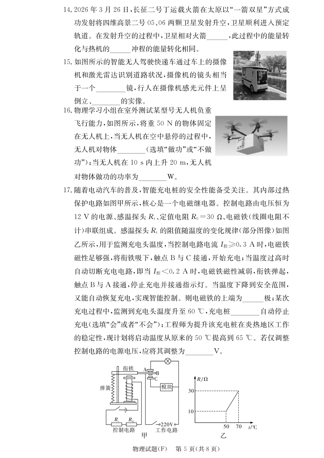 【初三】附中集团期中考试试卷及答案,持续更新…… 第21张