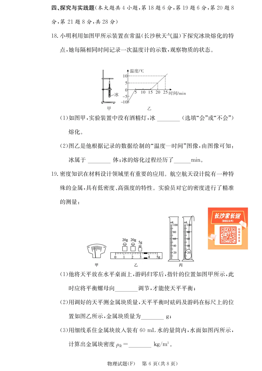【初三】附中集团期中考试试卷及答案,持续更新…… 第22张