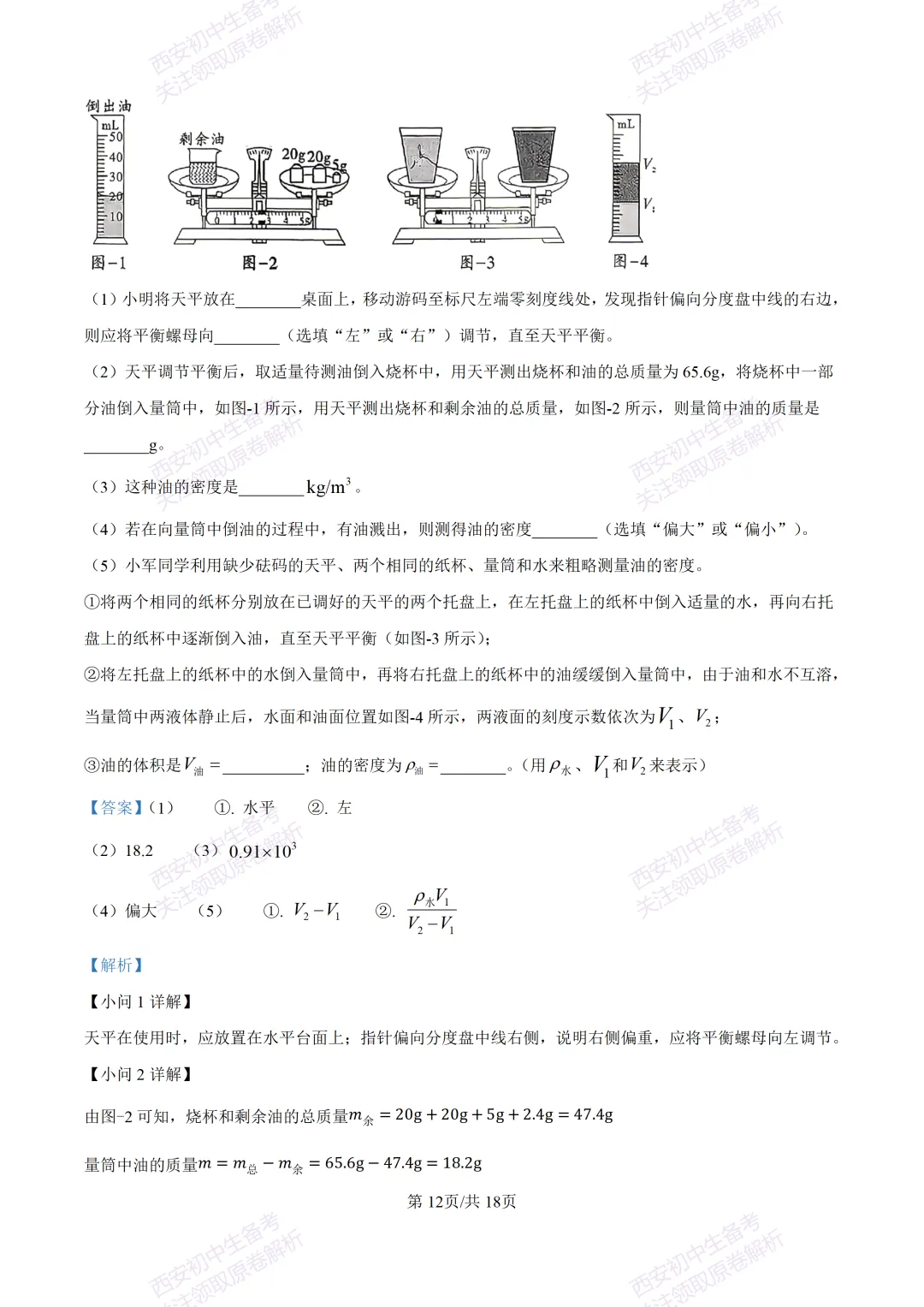 有答案!西安2026中考模拟:【西安三中】九年级一模考试【物理】免费下载 第28张