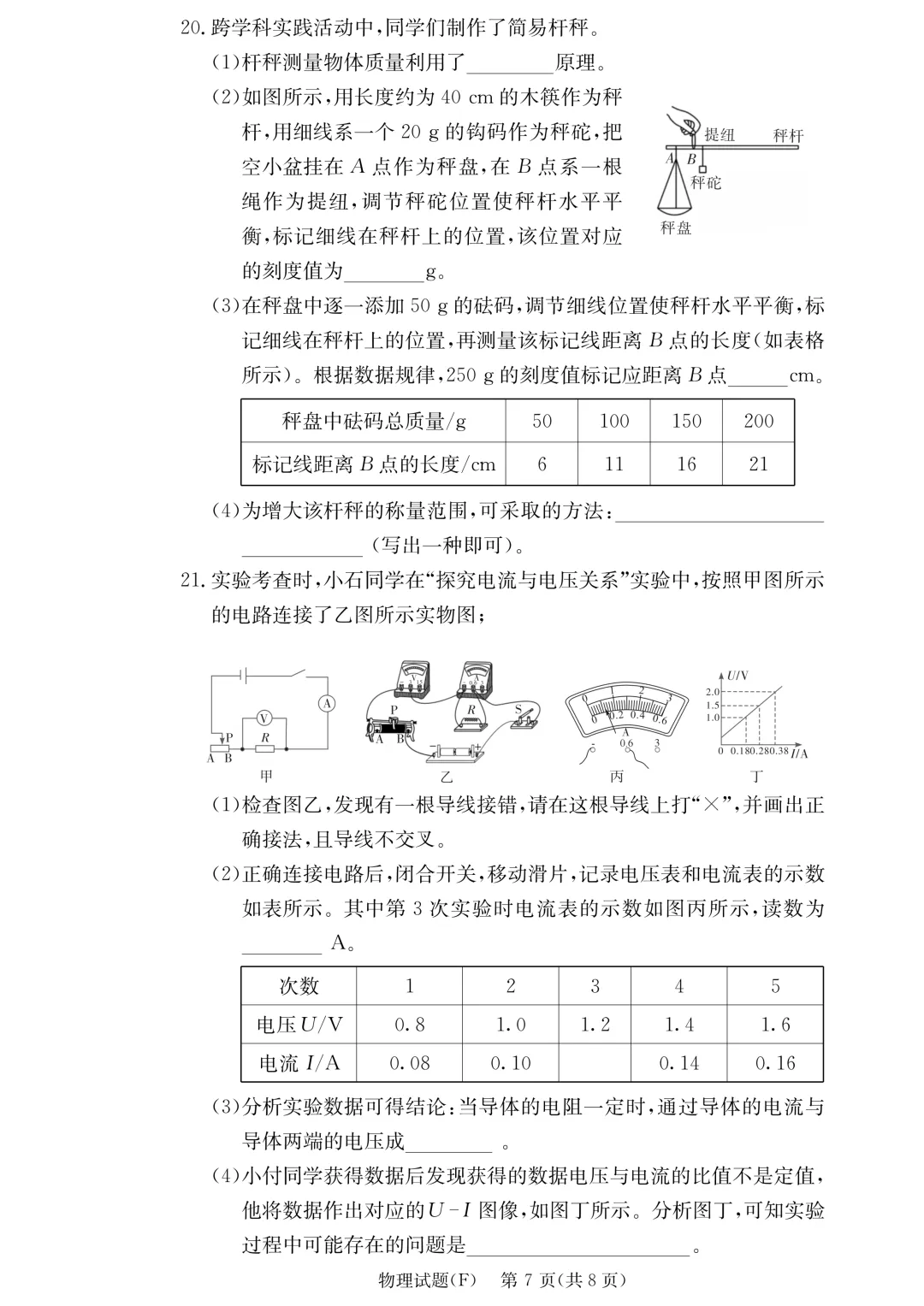 【初三】附中集团期中考试试卷及答案,持续更新…… 第23张