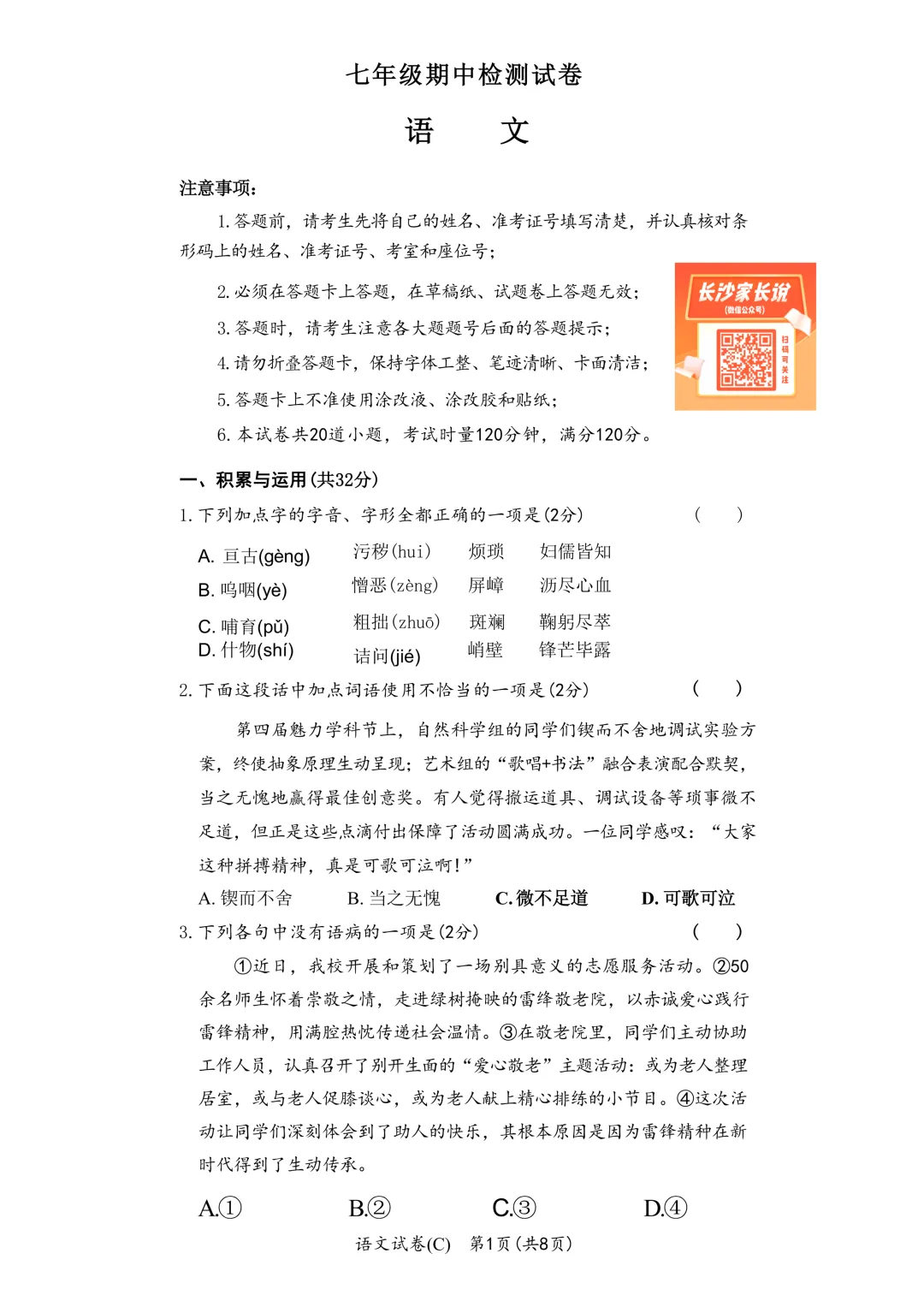 刚考完!郡系/雅系初一期中考试试卷及答案来了 第3张