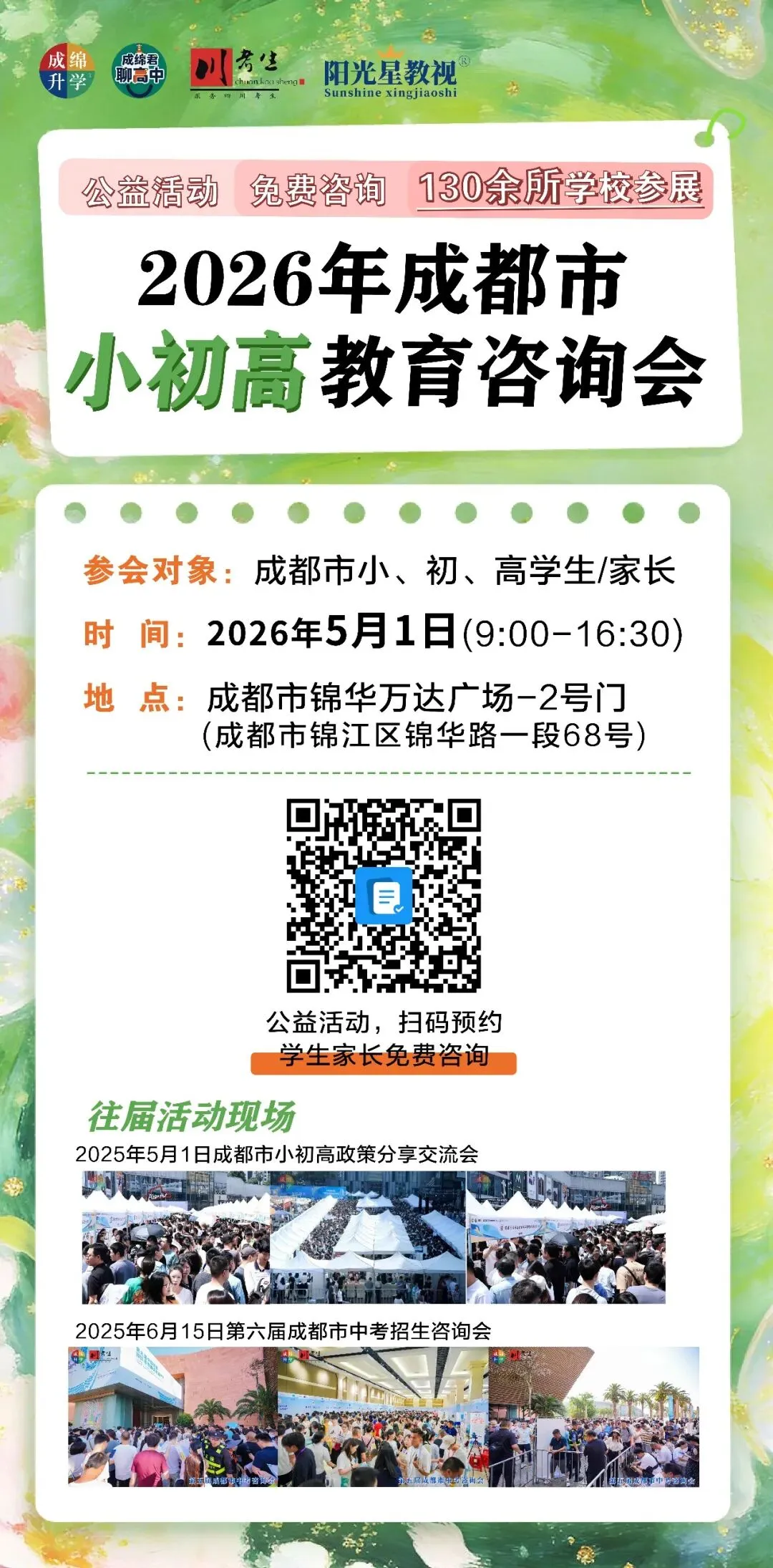 600-610分,中考“选牌子”还是“选合适” 第12张