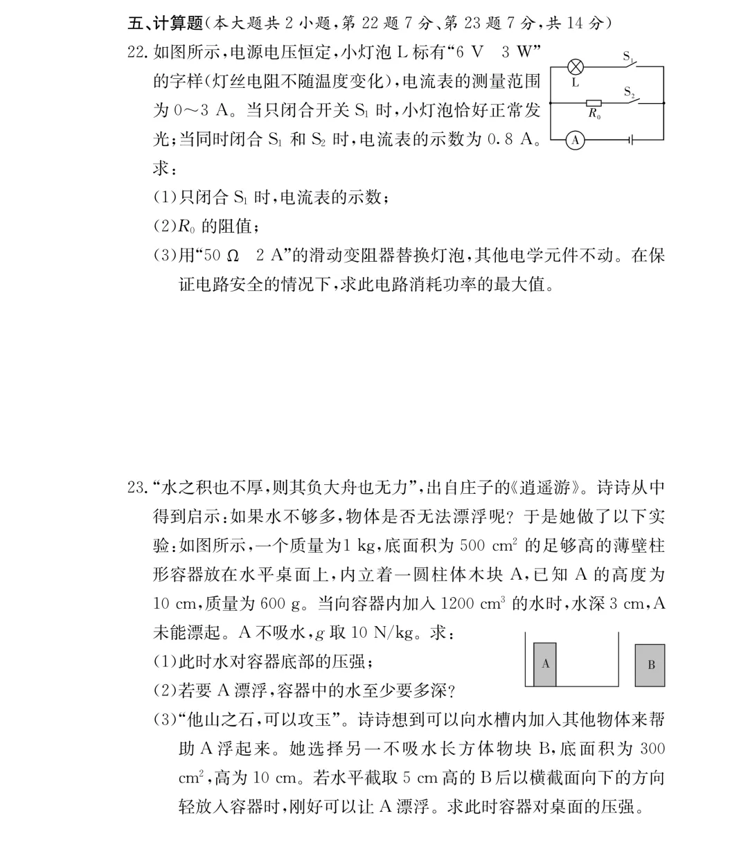 【初三】附中集团期中考试试卷及答案,持续更新…… 第24张