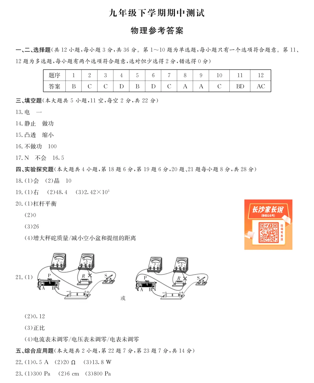 【初三】附中集团期中考试试卷及答案,持续更新…… 第25张