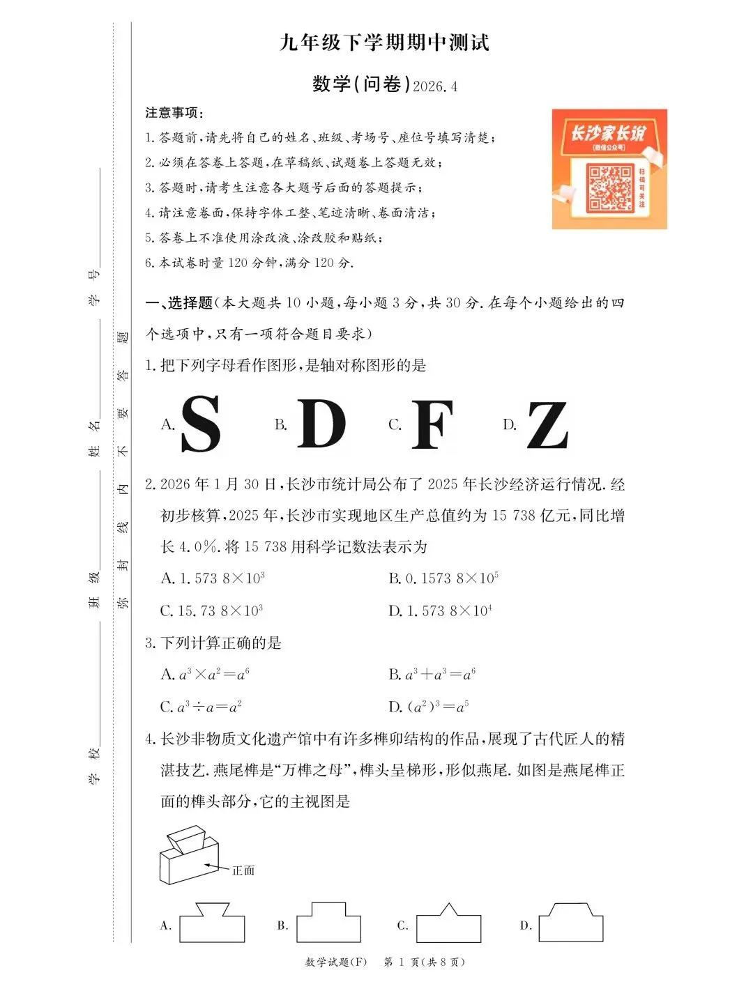 【初三】附中集团期中考试试卷及答案,持续更新…… 第27张