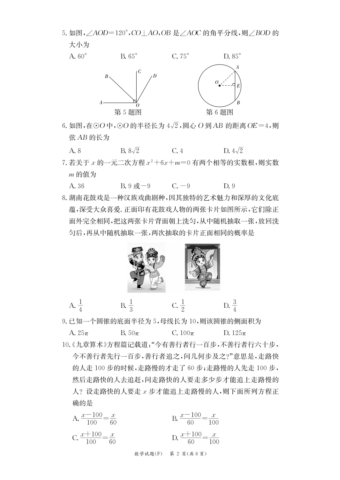 【初三】附中集团期中考试试卷及答案,持续更新…… 第28张
