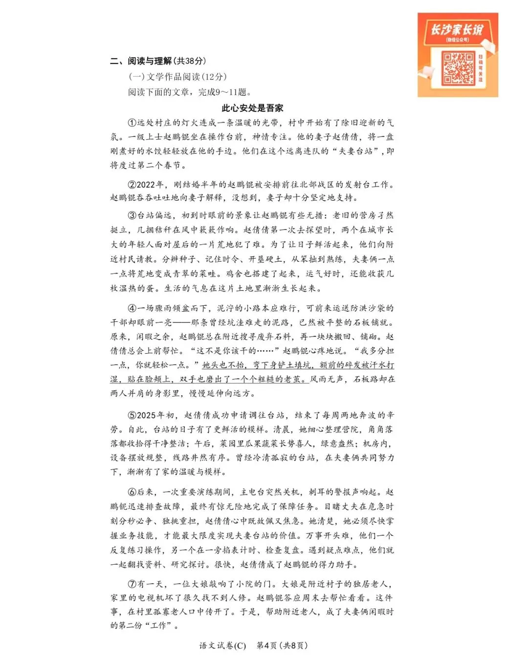 刚考完!郡系/雅系初一期中考试试卷及答案来了 第6张