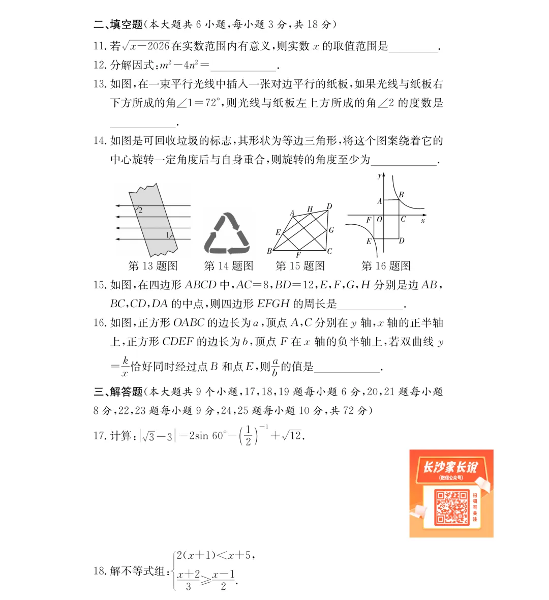 【初三】附中集团期中考试试卷及答案,持续更新…… 第29张
