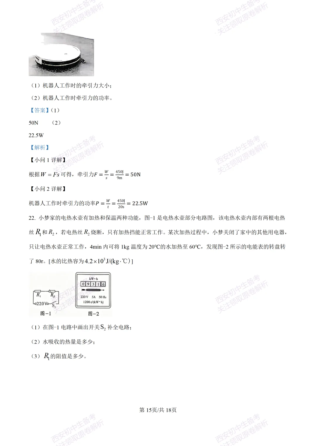 有答案!西安2026中考模拟:【西安三中】九年级一模考试【物理】免费下载 第31张