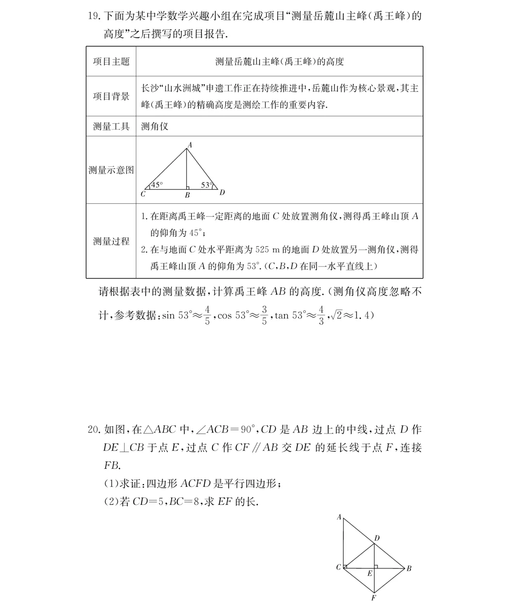【初三】附中集团期中考试试卷及答案,持续更新…… 第30张