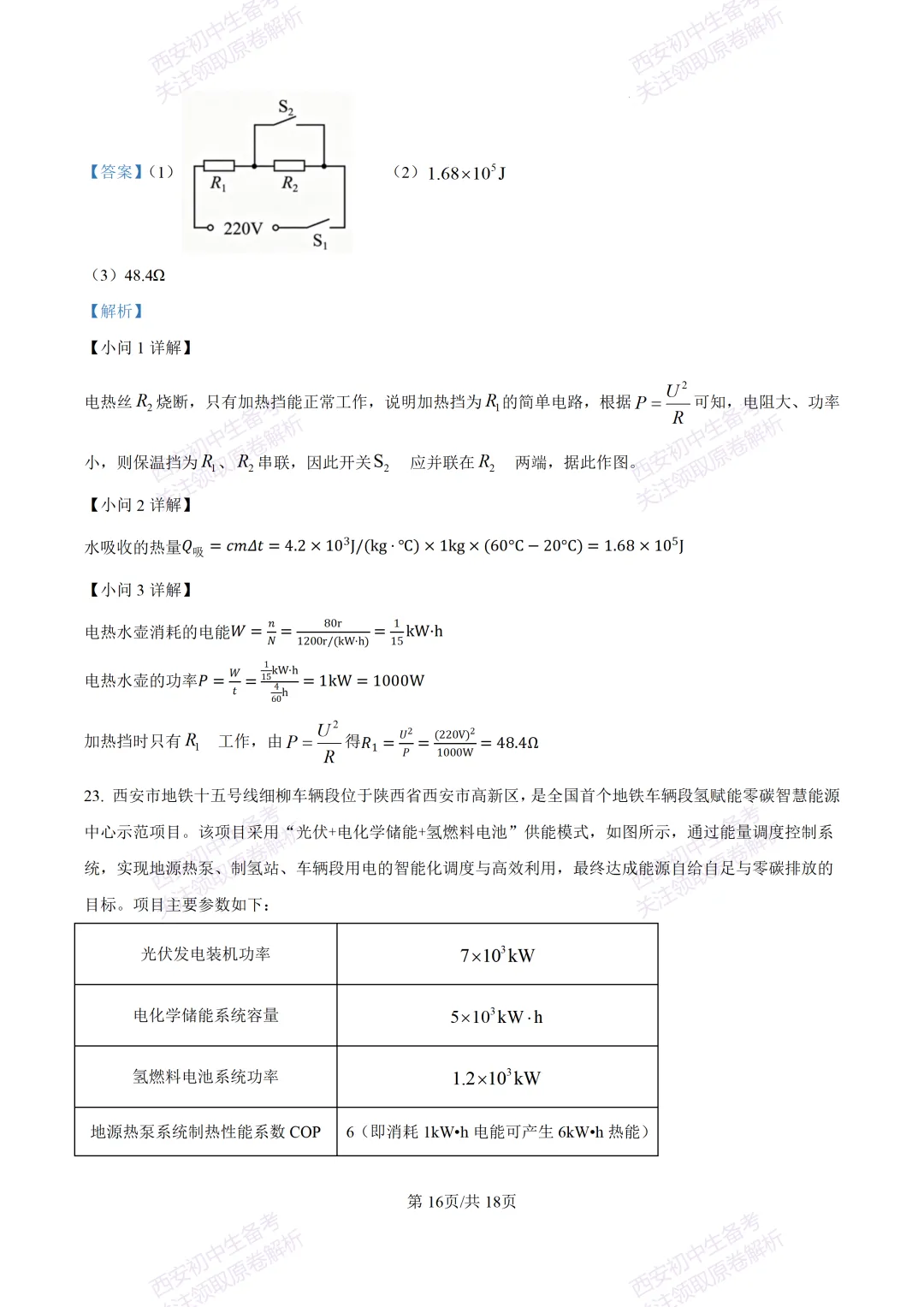 有答案!西安2026中考模拟:【西安三中】九年级一模考试【物理】免费下载 第32张