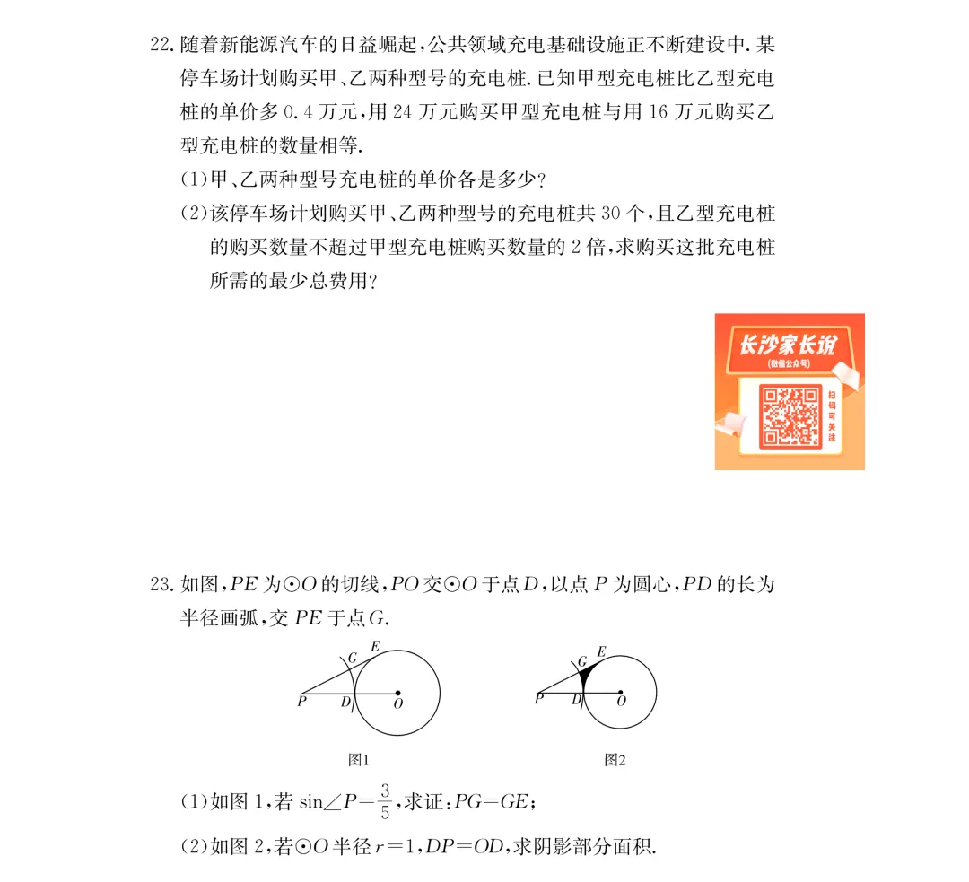 【初三】附中集团期中考试试卷及答案,持续更新…… 第32张
