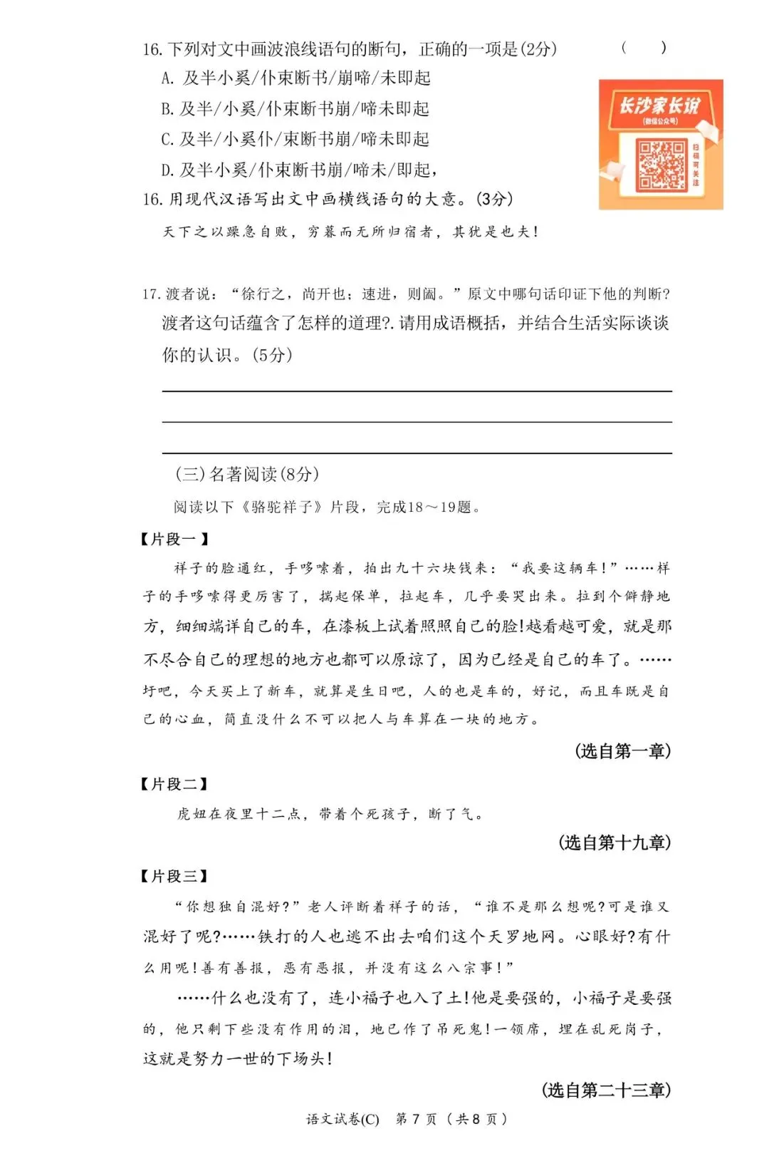 刚考完!郡系/雅系初一期中考试试卷及答案来了 第9张
