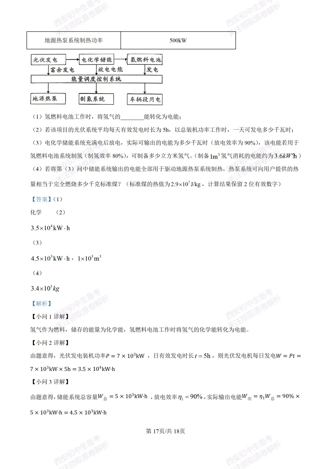 有答案!西安2026中考模拟:【西安三中】九年级一模考试【物理】免费下载 第33张