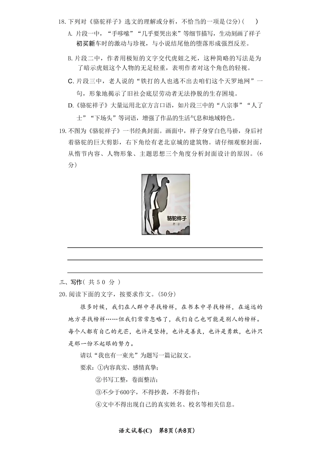 刚考完!郡系/雅系初一期中考试试卷及答案来了 第10张