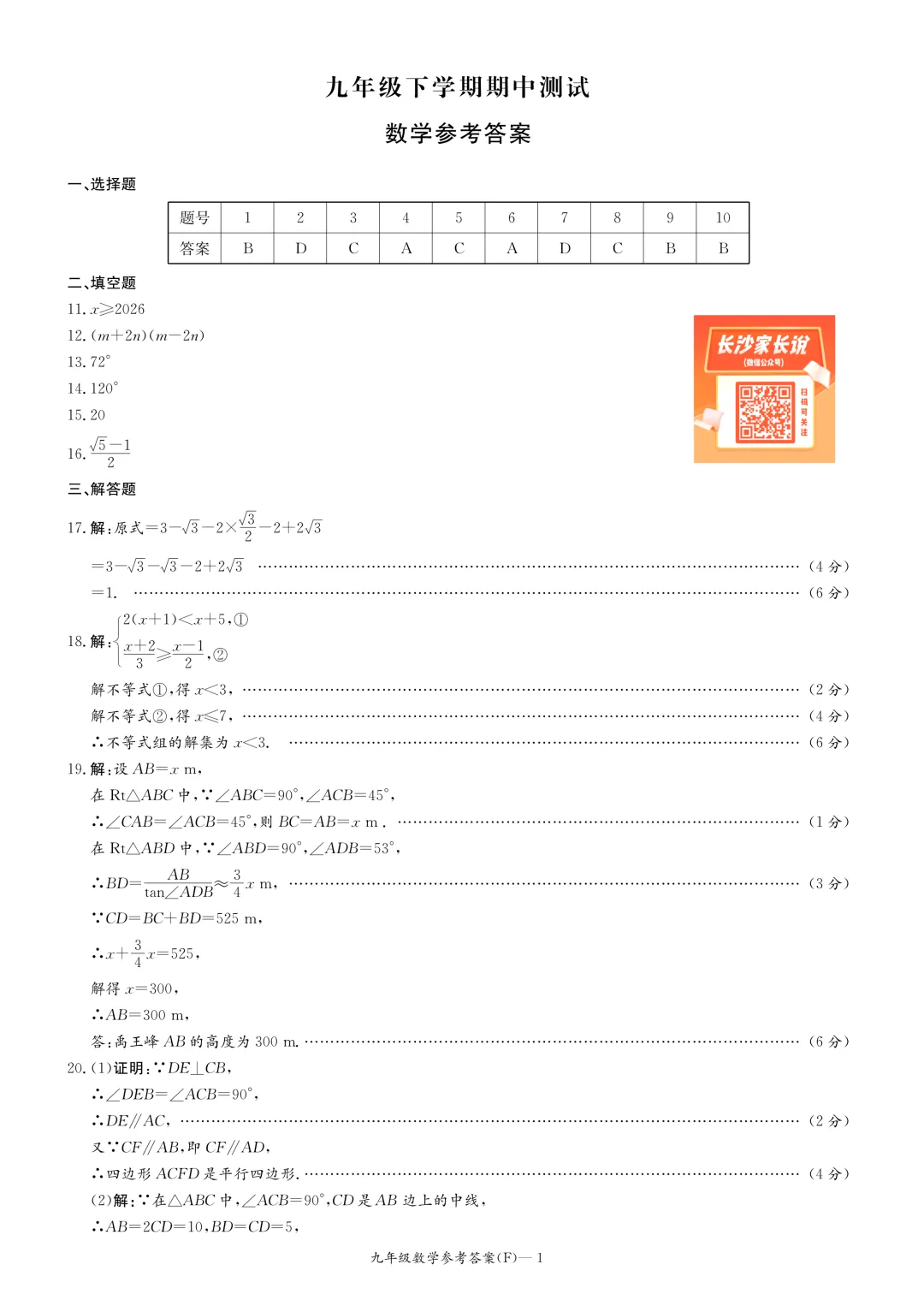 【初三】附中集团期中考试试卷及答案,持续更新…… 第35张