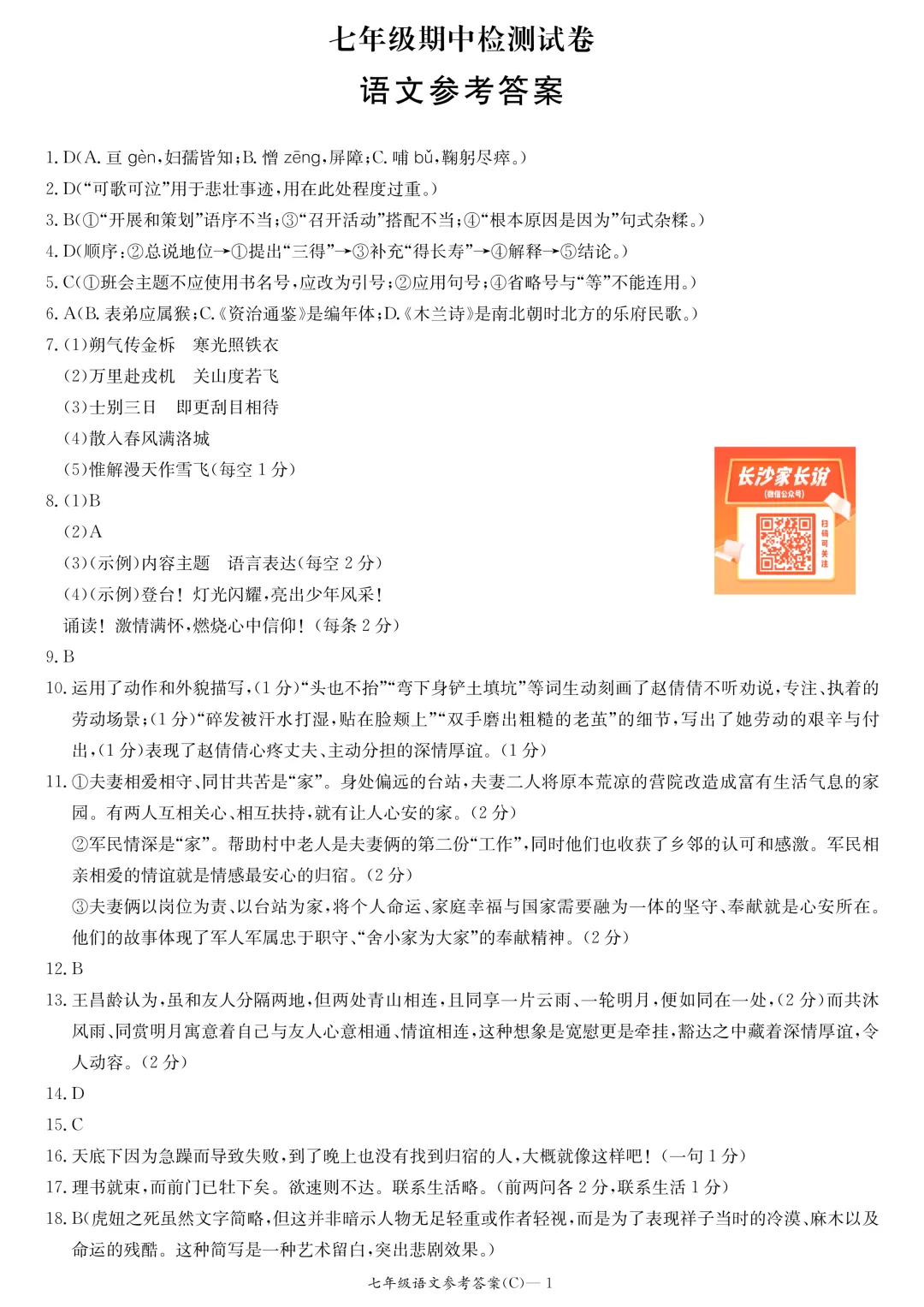 刚考完!郡系/雅系初一期中考试试卷及答案来了 第11张