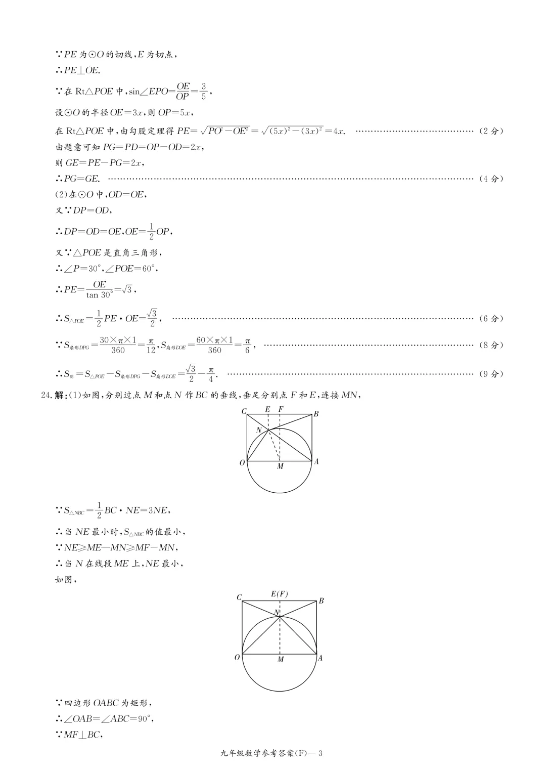 【初三】附中集团期中考试试卷及答案,持续更新…… 第37张