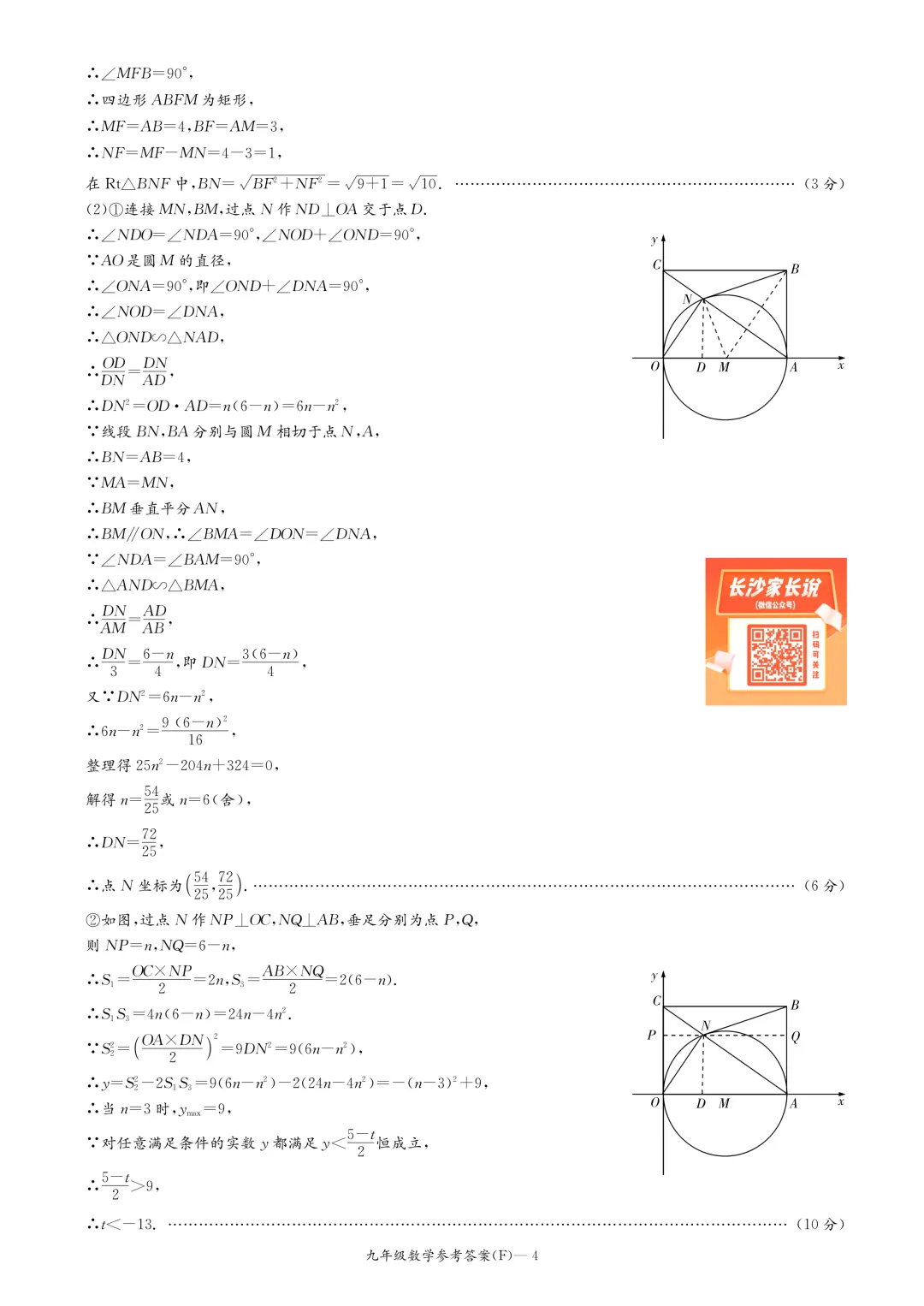 【初三】附中集团期中考试试卷及答案,持续更新…… 第38张