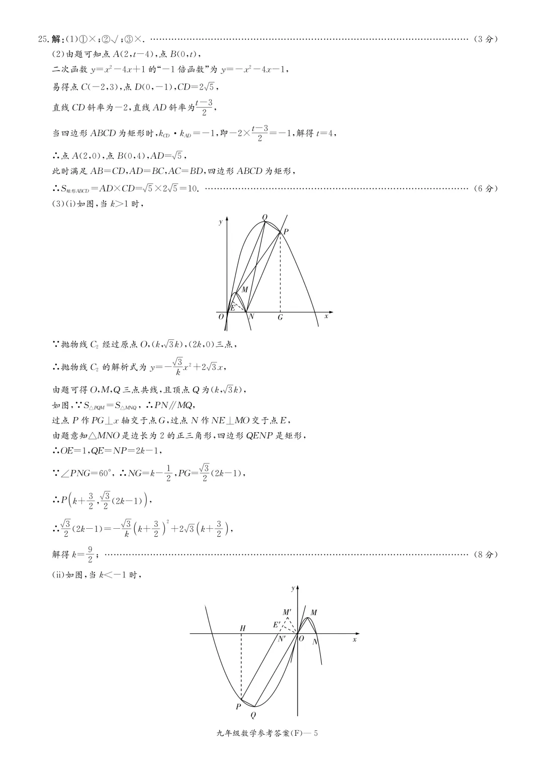【初三】附中集团期中考试试卷及答案,持续更新…… 第39张