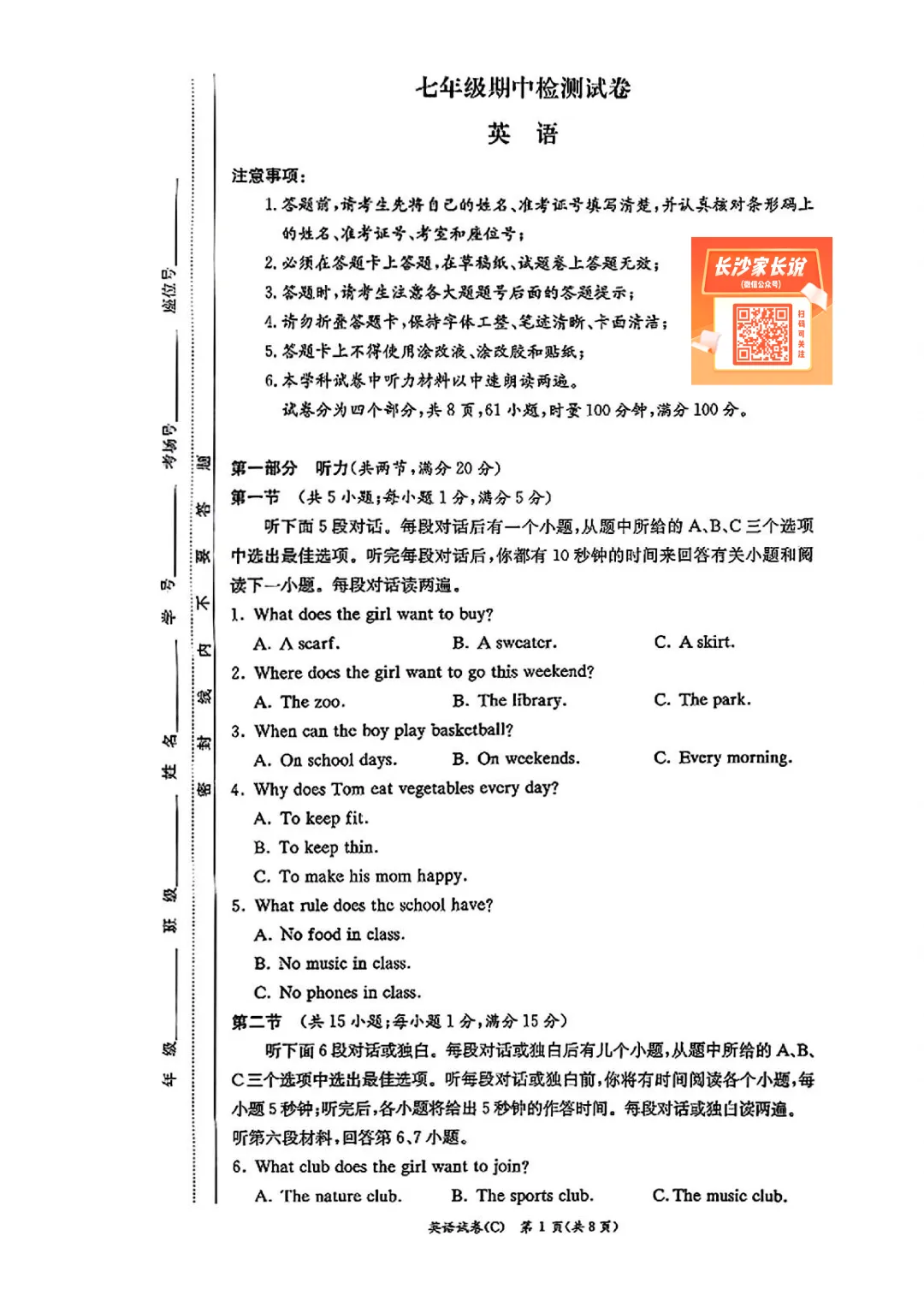 刚考完!郡系/雅系初一期中考试试卷及答案来了 第14张