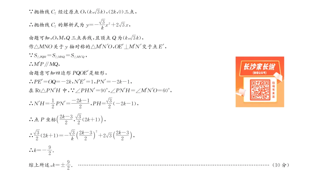 【初三】附中集团期中考试试卷及答案,持续更新…… 第40张