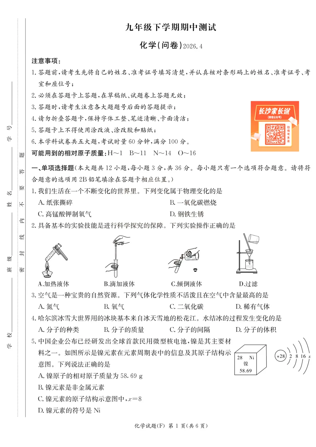 【初三】附中集团期中考试试卷及答案,持续更新…… 第42张