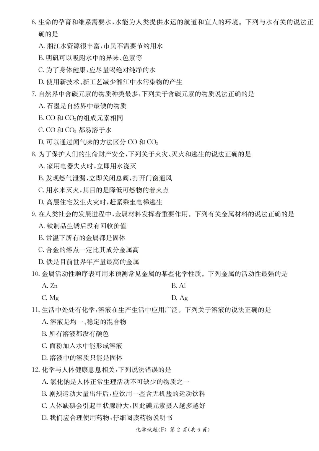 【初三】附中集团期中考试试卷及答案,持续更新…… 第43张