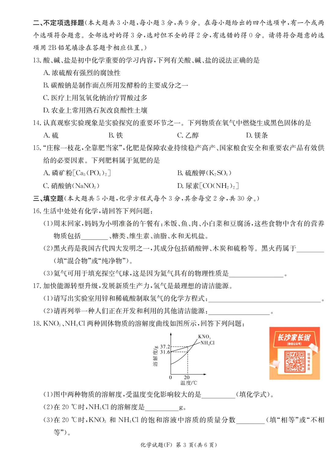 【初三】附中集团期中考试试卷及答案,持续更新…… 第44张